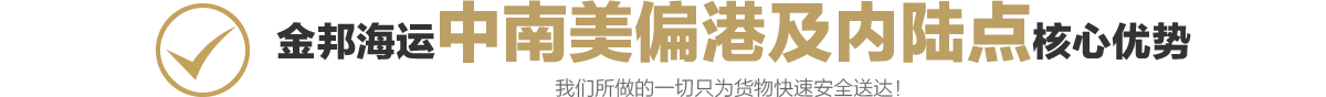 中南美偏港及內(nèi)陸點