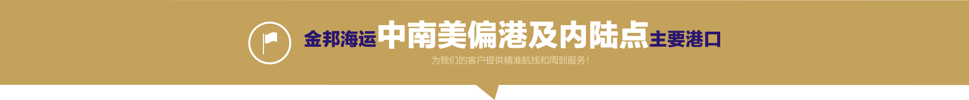 中南美偏港及內(nèi)陸點2