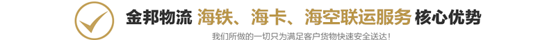 海鐵、?？?、?？章?lián)運服務(wù)